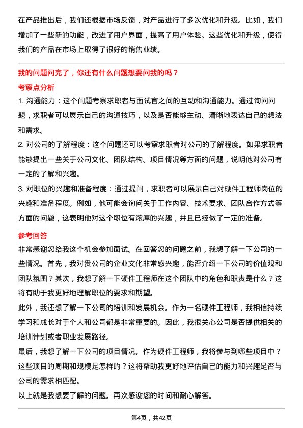 39道象帝先硬件工程师岗位面试题库及参考回答含考察点分析