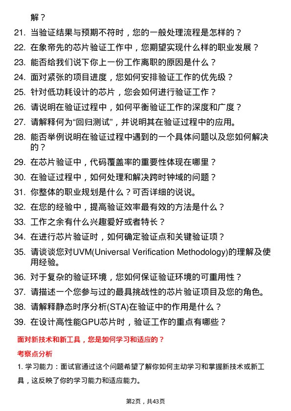 39道象帝先芯片验证工程师岗位面试题库及参考回答含考察点分析