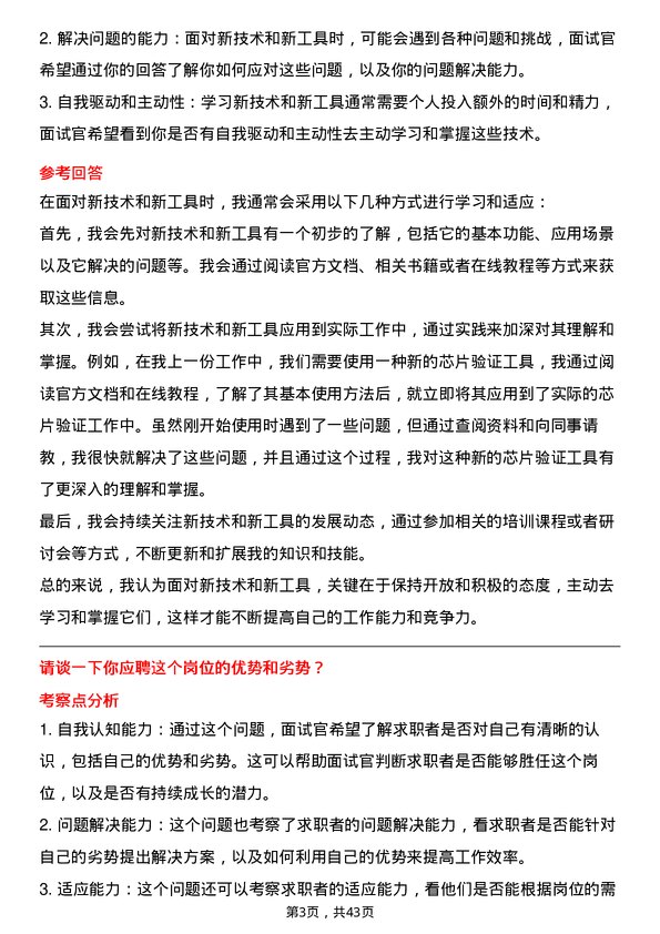 39道象帝先芯片验证工程师岗位面试题库及参考回答含考察点分析