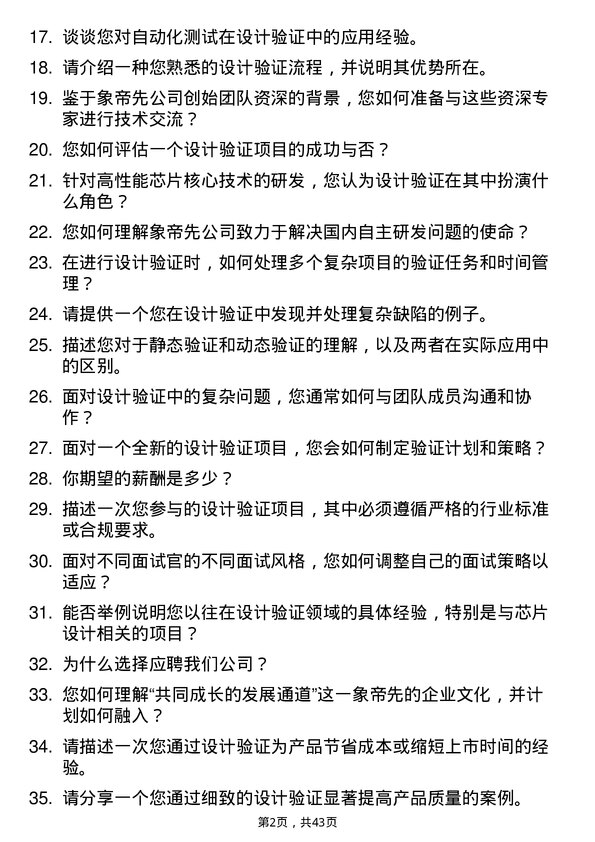 39道象帝先设计验证工程师岗位面试题库及参考回答含考察点分析