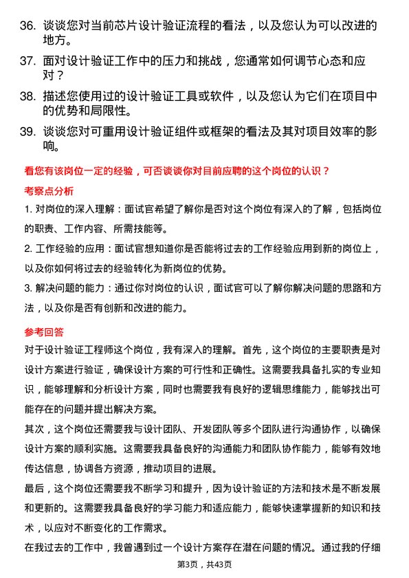 39道象帝先设计验证工程师岗位面试题库及参考回答含考察点分析