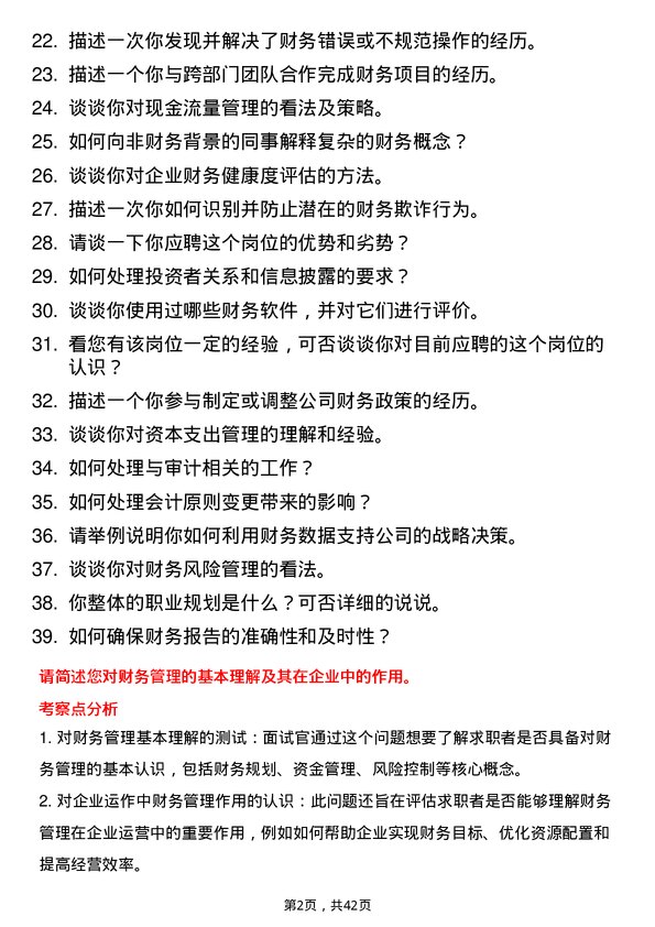 39道象帝先财务专员岗位面试题库及参考回答含考察点分析