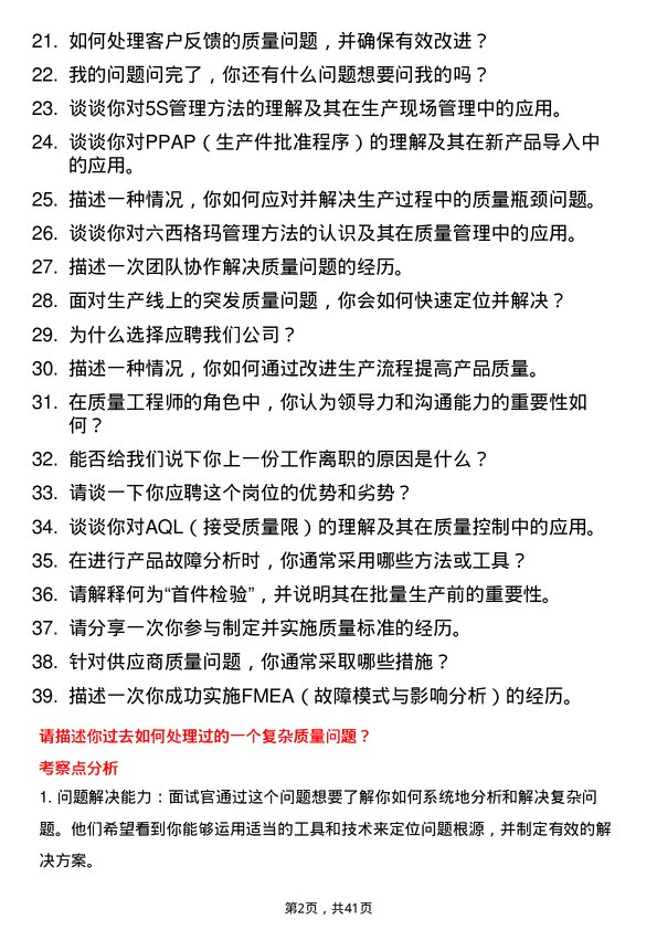 39道象帝先质量工程师岗位面试题库及参考回答含考察点分析