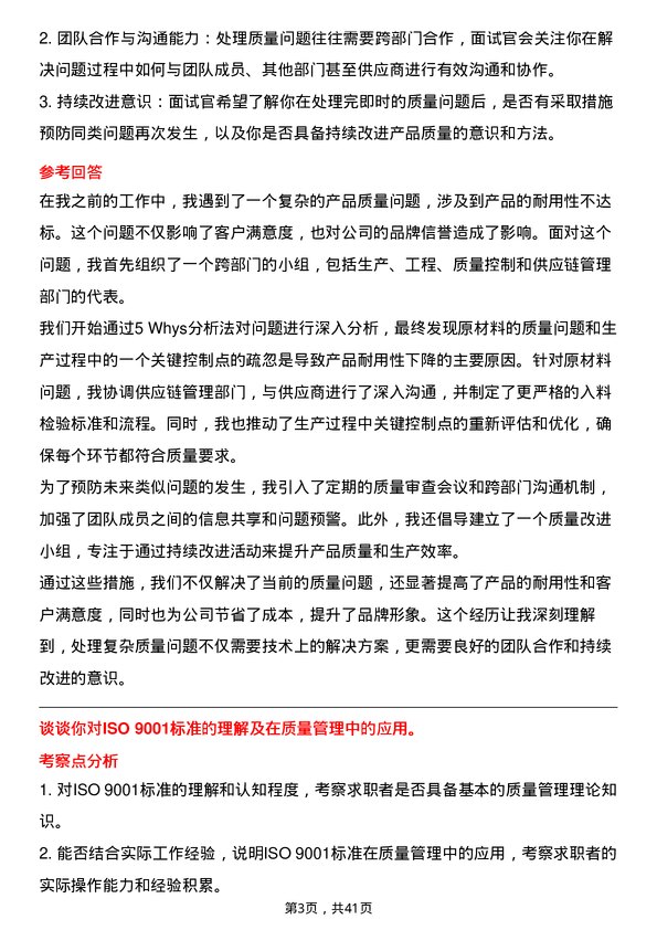 39道象帝先质量工程师岗位面试题库及参考回答含考察点分析