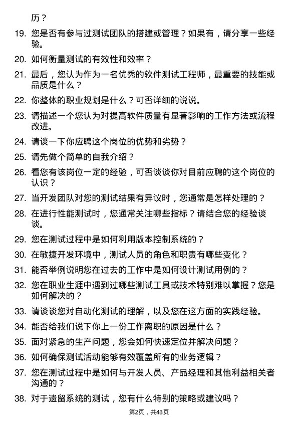 39道象帝先软件测试工程师岗位面试题库及参考回答含考察点分析