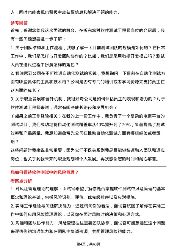 39道象帝先软件测试工程师岗位面试题库及参考回答含考察点分析