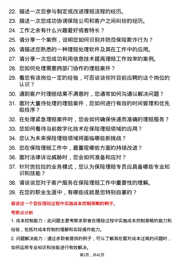 39道货拉拉保险理赔专员岗位面试题库及参考回答含考察点分析