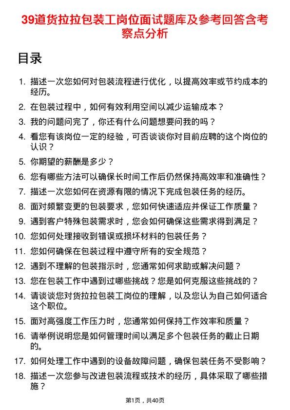 39道货拉拉包装工岗位面试题库及参考回答含考察点分析