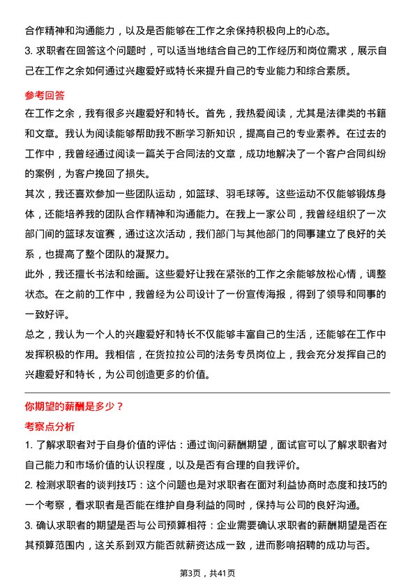 39道货拉拉法务专员岗位面试题库及参考回答含考察点分析