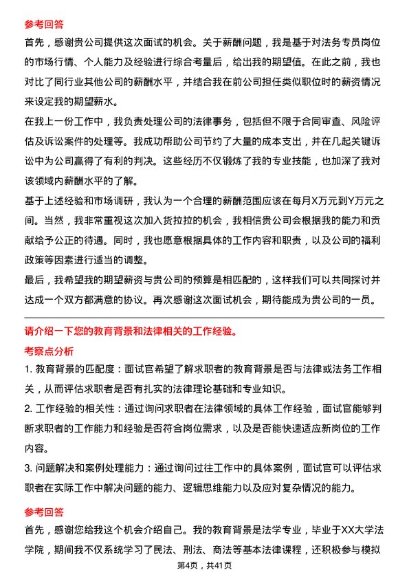 39道货拉拉法务专员岗位面试题库及参考回答含考察点分析