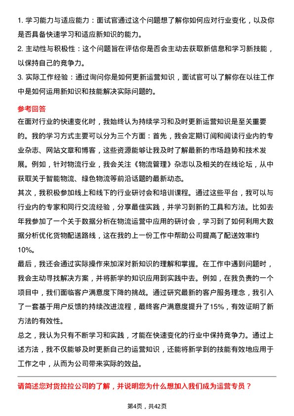 39道货拉拉运营专员岗位面试题库及参考回答含考察点分析