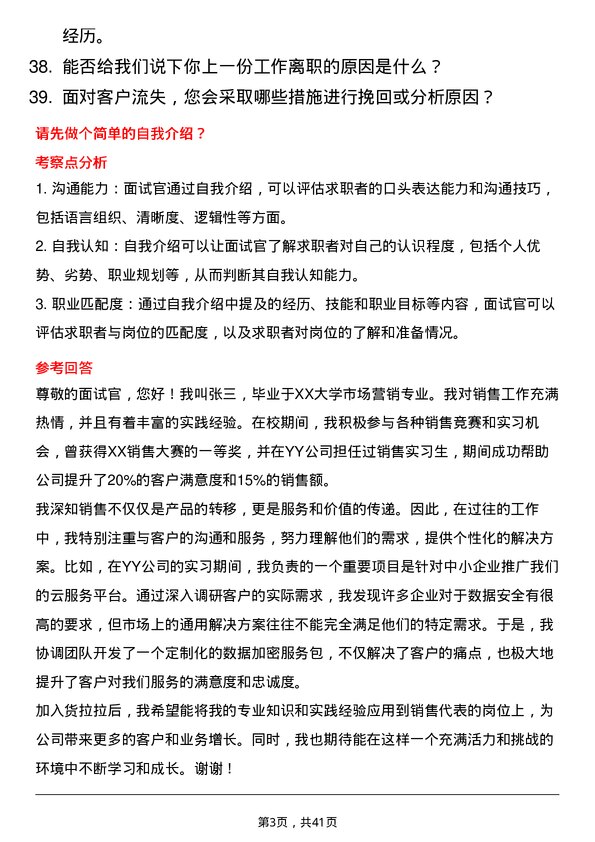 39道货拉拉销售代表岗位面试题库及参考回答含考察点分析