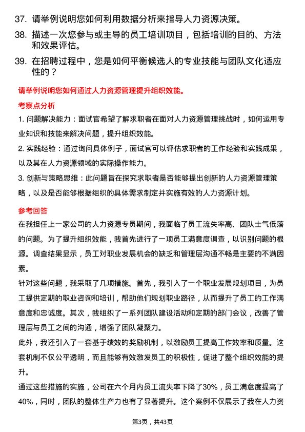 39道超威集团人力资源专员岗位面试题库及参考回答含考察点分析