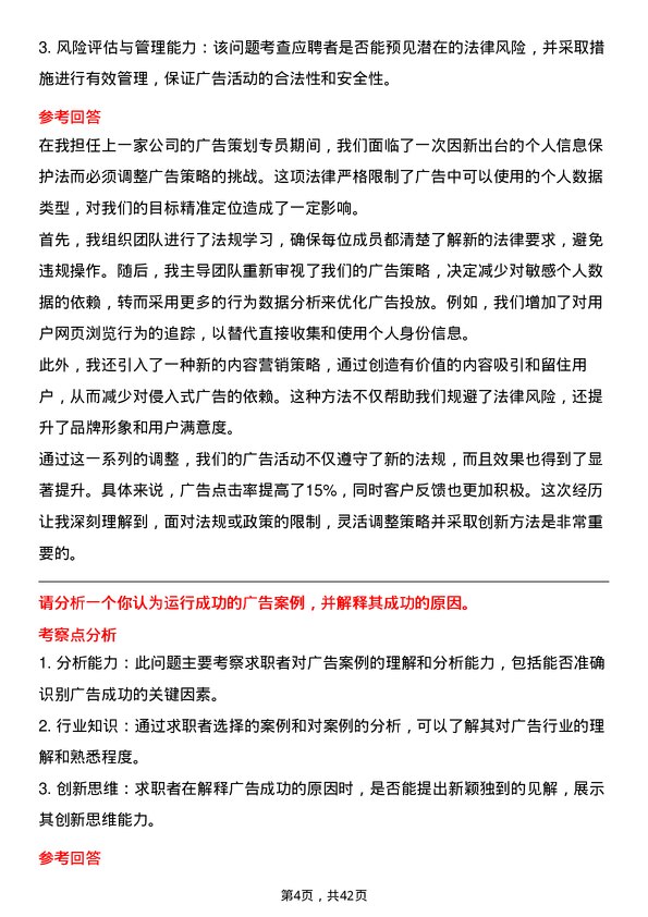 39道超威集团广告策划专员岗位面试题库及参考回答含考察点分析