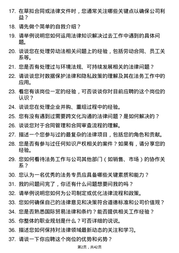 39道超威集团法务专员岗位面试题库及参考回答含考察点分析