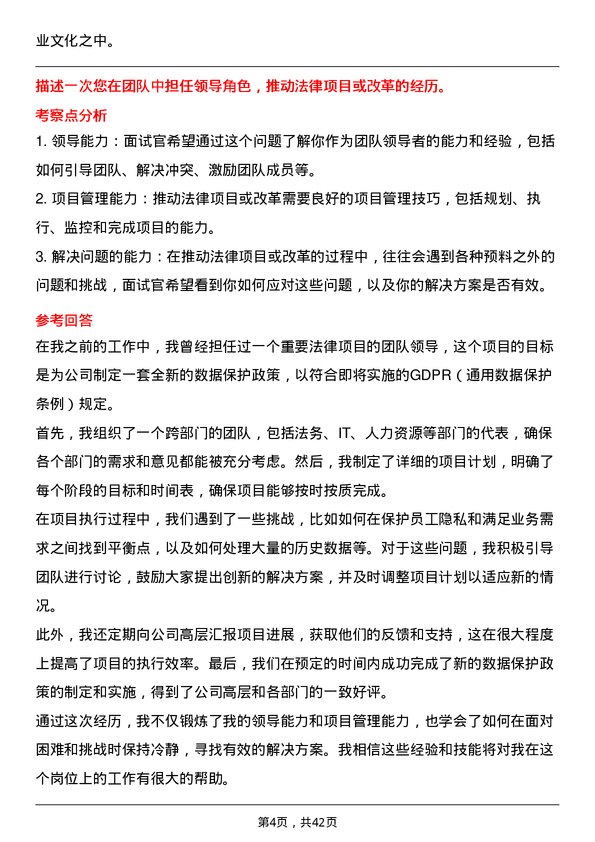 39道超威集团法务专员岗位面试题库及参考回答含考察点分析