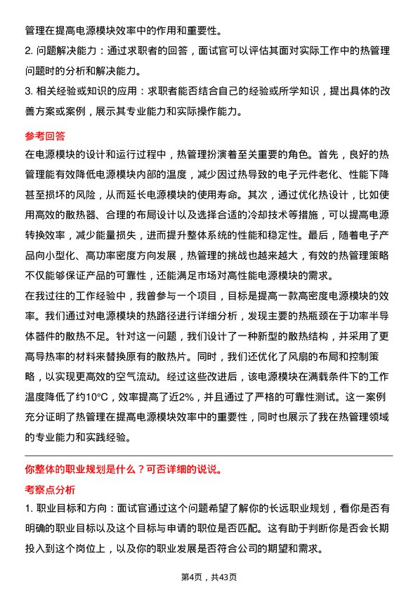 39道超威集团热管理工程师岗位面试题库及参考回答含考察点分析