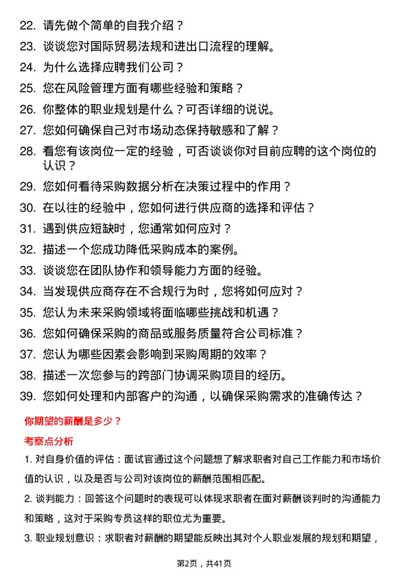 39道超威集团采购专员岗位面试题库及参考回答含考察点分析