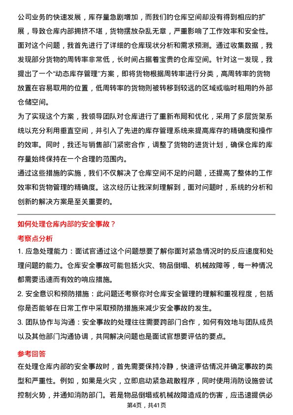 39道超聚变仓库管理员岗位面试题库及参考回答含考察点分析