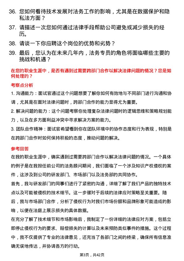 39道超聚变法务专员岗位面试题库及参考回答含考察点分析