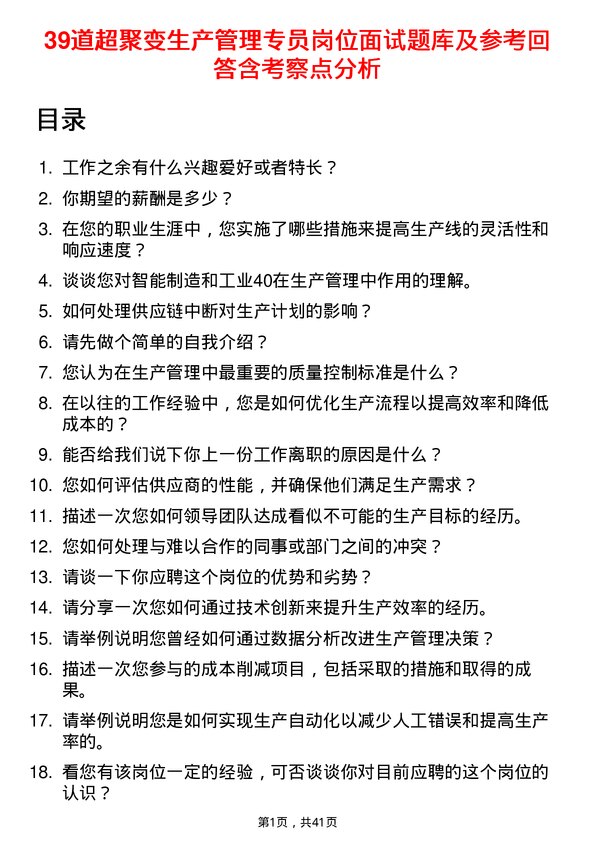 39道超聚变生产管理专员岗位面试题库及参考回答含考察点分析