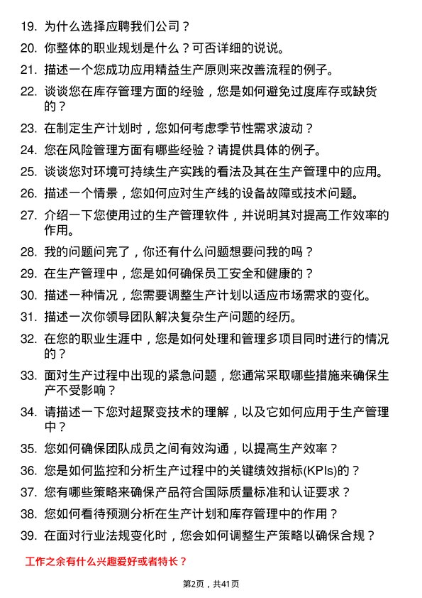 39道超聚变生产管理专员岗位面试题库及参考回答含考察点分析