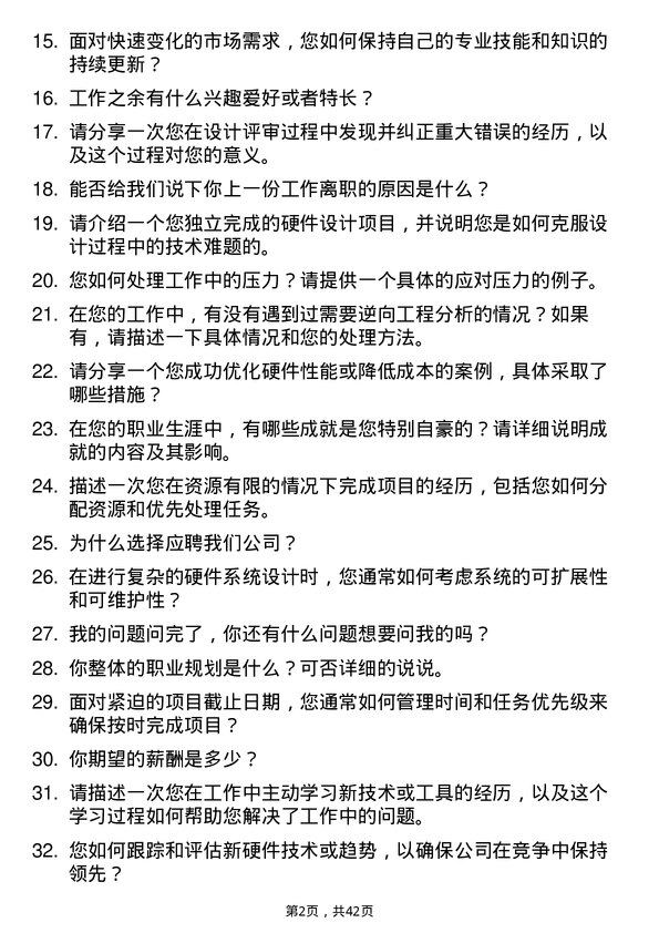 39道超聚变硬件开发工程师岗位面试题库及参考回答含考察点分析