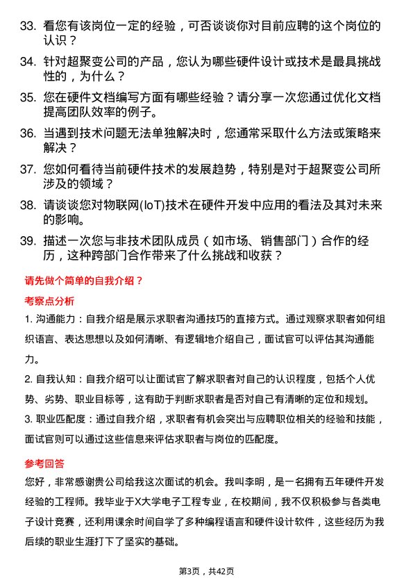 39道超聚变硬件开发工程师岗位面试题库及参考回答含考察点分析