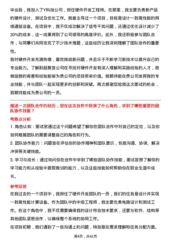 39道超聚变硬件开发工程师岗位面试题库及参考回答含考察点分析