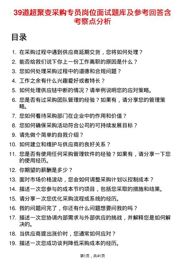 39道超聚变采购专员岗位面试题库及参考回答含考察点分析