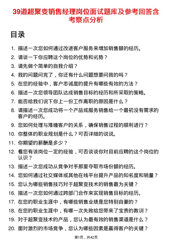 39道超聚变销售经理岗位面试题库及参考回答含考察点分析