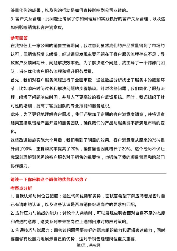 39道超聚变销售经理岗位面试题库及参考回答含考察点分析