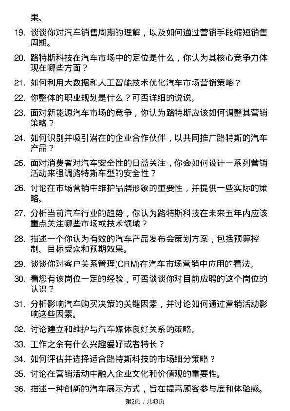 39道路特斯科技汽车市场营销专员岗位面试题库及参考回答含考察点分析