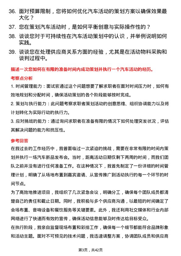 39道路特斯科技汽车活动策划专员岗位面试题库及参考回答含考察点分析