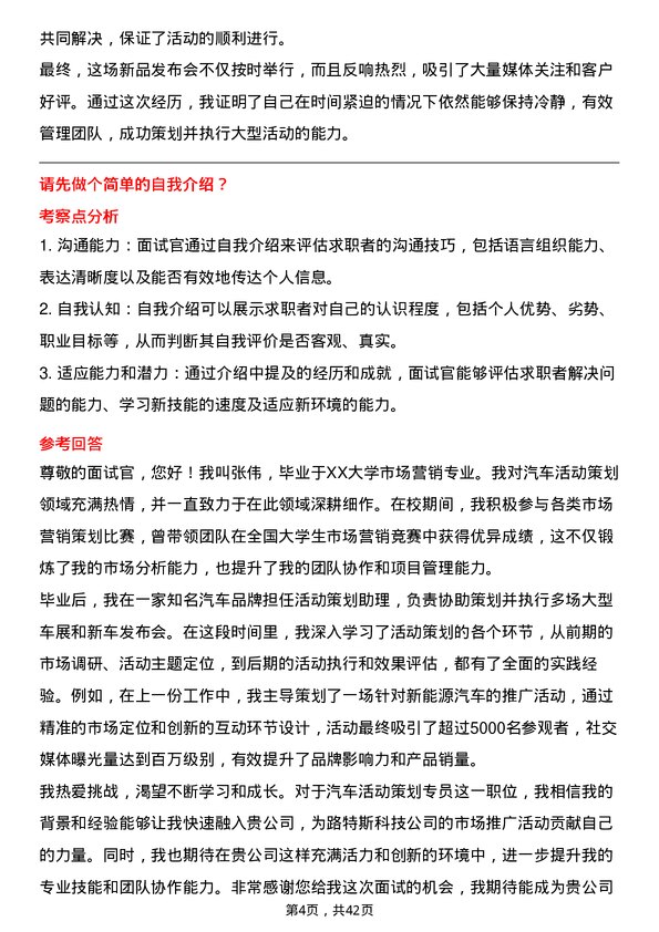 39道路特斯科技汽车活动策划专员岗位面试题库及参考回答含考察点分析