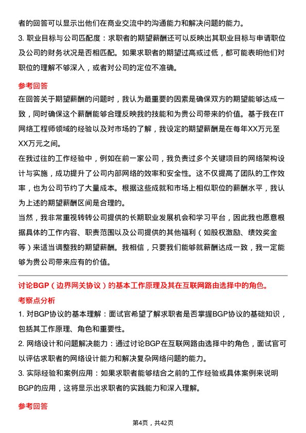 39道转转IT 网络工程师岗位面试题库及参考回答含考察点分析