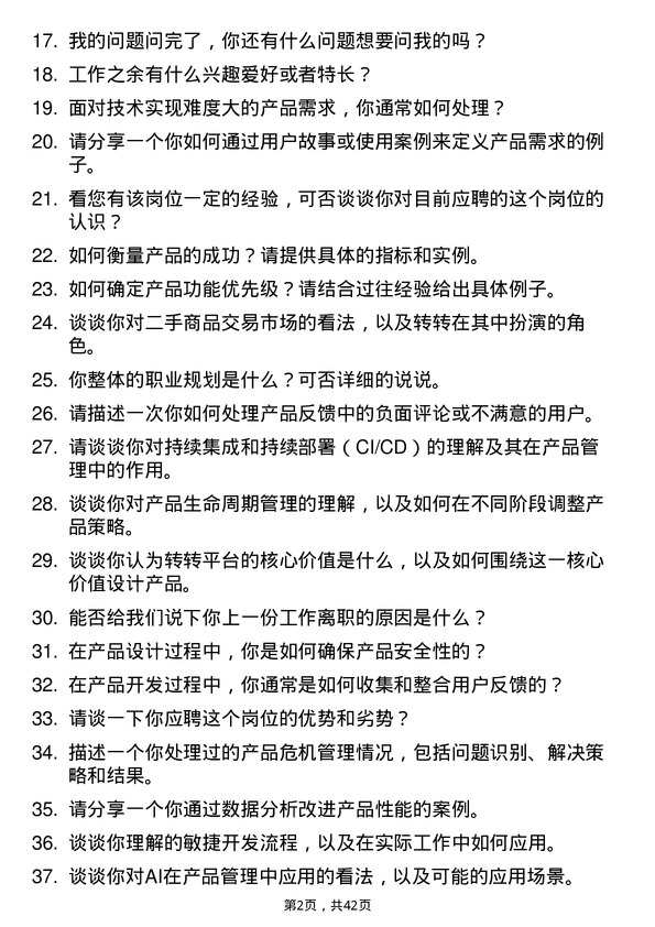 39道转转产品经理岗位面试题库及参考回答含考察点分析