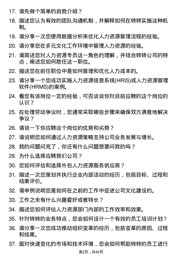 39道转转人力资源专员岗位面试题库及参考回答含考察点分析