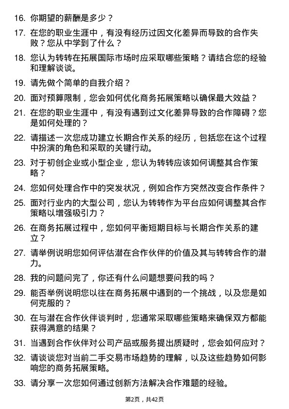 39道转转商务拓展专员岗位面试题库及参考回答含考察点分析