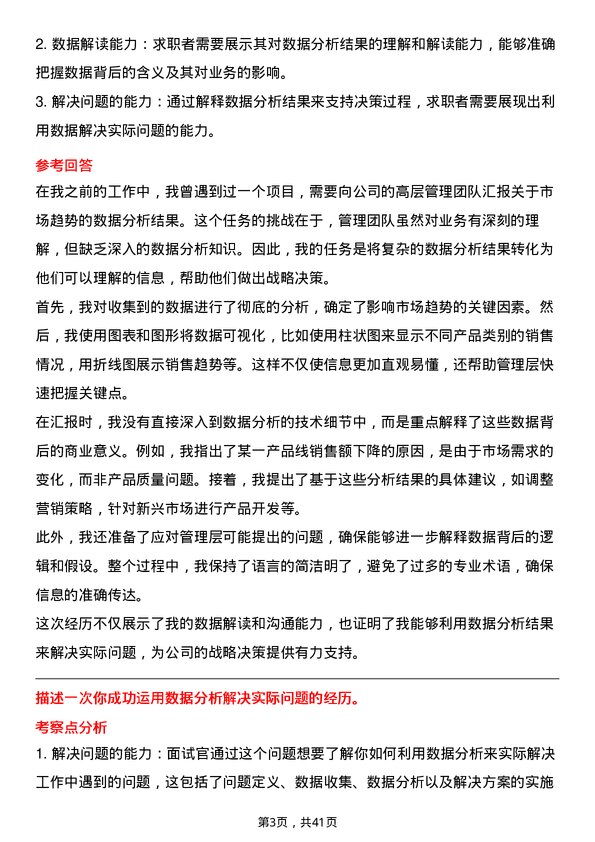 39道转转战略分析实习生岗位面试题库及参考回答含考察点分析