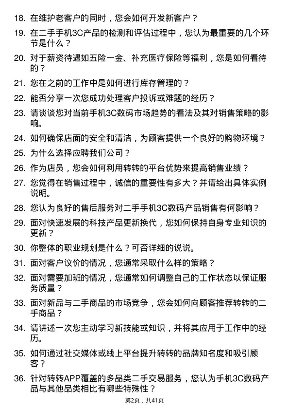 39道转转手机 3C 数码店员岗位面试题库及参考回答含考察点分析