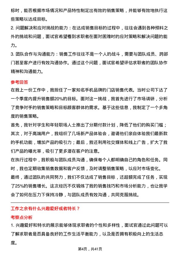 39道转转手机 3C 数码店员岗位面试题库及参考回答含考察点分析