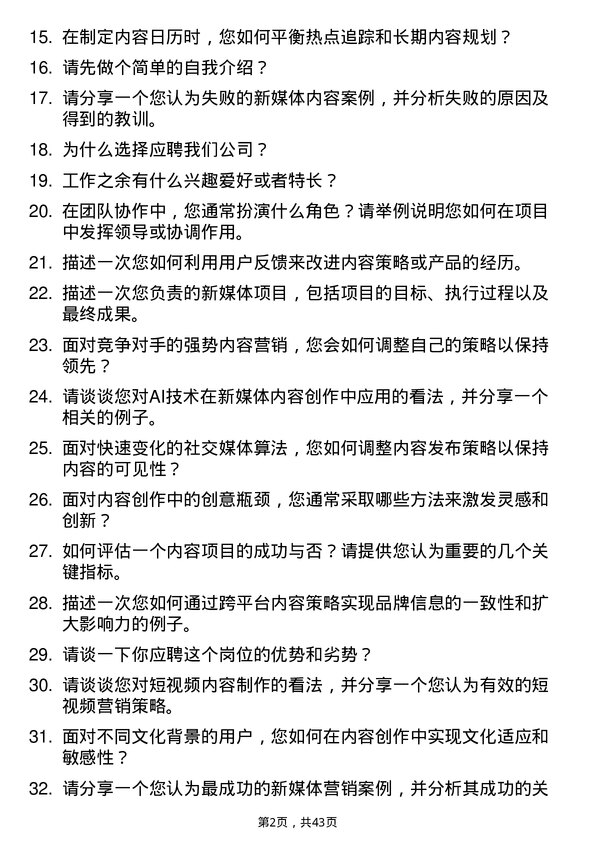 39道转转新媒体高级内容编导（品牌/高薪）岗位面试题库及参考回答含考察点分析