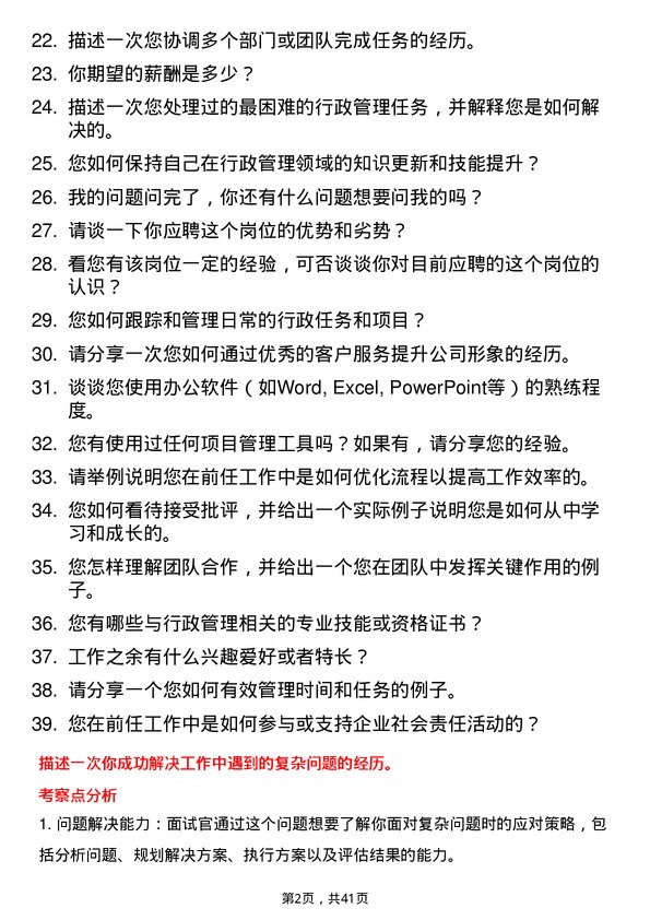 39道转转行政助理岗位面试题库及参考回答含考察点分析