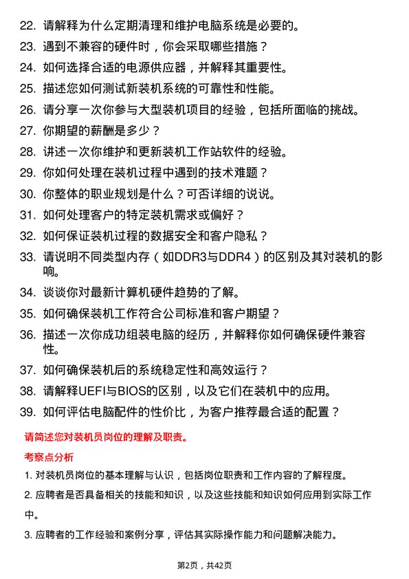 39道转转装机员岗位面试题库及参考回答含考察点分析