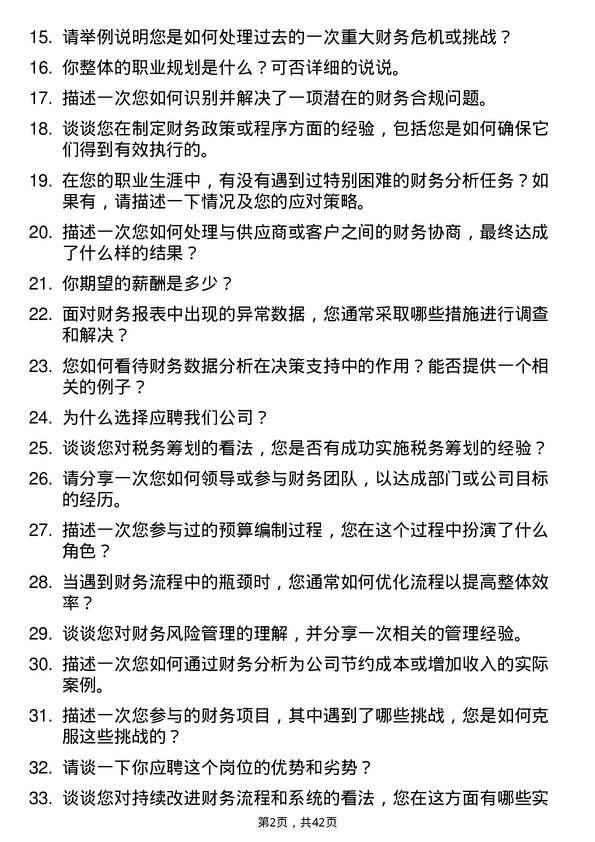 39道转转财务专员岗位面试题库及参考回答含考察点分析