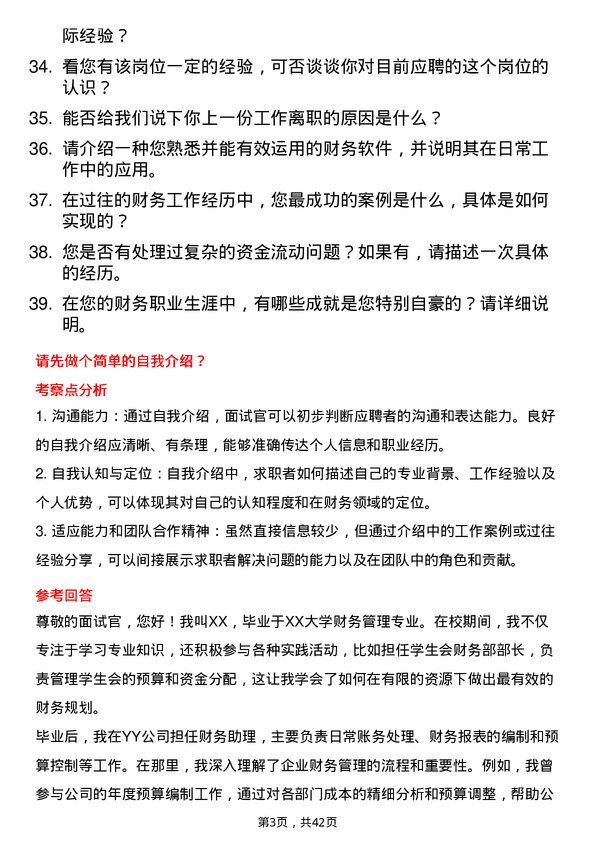 39道转转财务专员岗位面试题库及参考回答含考察点分析