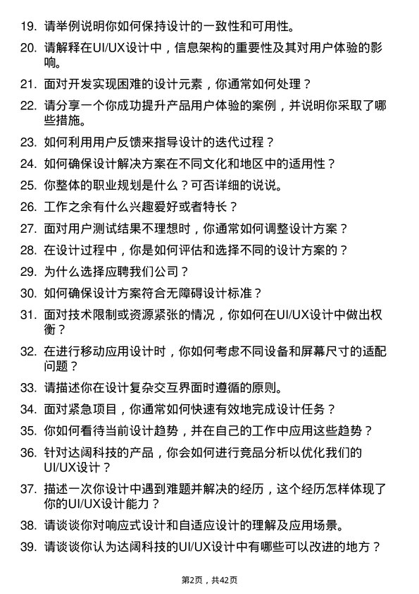 39道达阔科技UI/UX 设计师岗位面试题库及参考回答含考察点分析