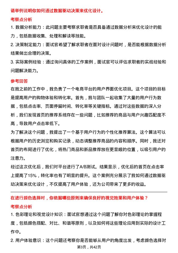 39道达阔科技UI/UX 设计师岗位面试题库及参考回答含考察点分析