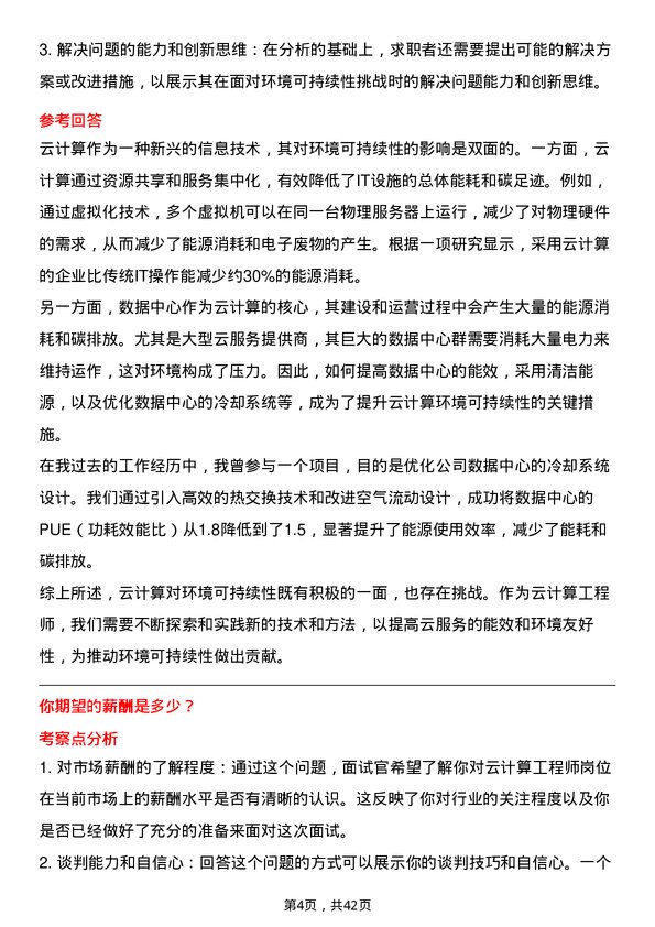 39道达阔科技云计算工程师岗位面试题库及参考回答含考察点分析